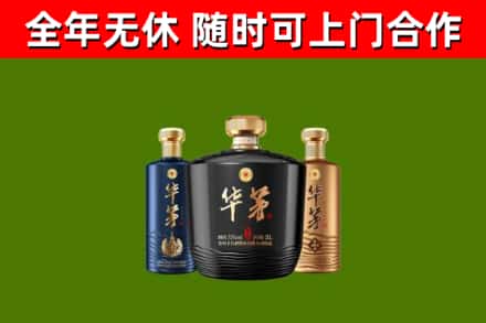 赤壁市烟酒回收华茅酒.jpg