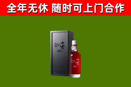 赤壁市回收山崎洋酒