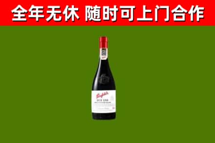 赤壁市回收奔富红酒